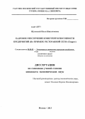 Шумский, Илья Николаевич. Кадровое обеспечение конкурентоспособности предприятий: на примере ресторанной сети "Сбарро": дис. кандидат наук: 08.00.05 - Экономика и управление народным хозяйством: теория управления экономическими системами; макроэкономика; экономика, организация и управление предприятиями, отраслями, комплексами; управление инновациями; региональная экономика; логистика; экономика труда. Москва. 2013. 227 с.