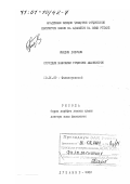 Обидов Дододжан. Календарные песни таджиков Афганистана: дис. доктор филологических наук: 10.01.09 - Фольклористика. Душанбе. 2000. 420 с.