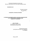 Олядыкова, Любовь Бембеевна. "Калмыцкая безэквивалентная лексика и фразеология в русских переводах произведений Давида Кугультинова": дис. доктор филологических наук: 10.02.02 - Языки народов Российской Федерации (с указанием конкретного языка или языковой семьи). Москва. 2009. 462 с.