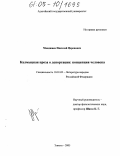 Манджиев, Николай Церенович. Калмыцкая проза о депортации: концепция человека: дис. кандидат филологических наук: 10.01.02 - Литература народов Российской Федерации (с указанием конкретной литературы). Элиста. 2005. 193 с.