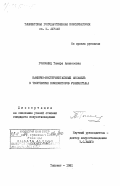 Головянц, Тамара Аванесовна. Камерно-инструментальный ансамбль в творчестве композиторов Узбекистана: дис. : 00.00.00 - Другие cпециальности. Ташкент. 1981. 175 с.