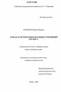 Реферат: Канада в Первой мировой войне