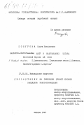 Понурова, Ольга Николаевна. Кантатно-ораториальный жанр в национальных школах Восточной Европы ХХ века: "Stabat Mater" К. Шимановского, "Глагольская месса" Л. Яначека, "Кантата-профана" Б. Бартока: дис. кандидат искусствоведения: 17.00.02 - Музыкальное искусство. Москва. 1997. 163 с.