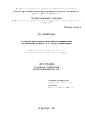 Тян Алёна Юрьевна. Капитал здоровья как драйвер повышения производительности труда организации: дис. кандидат наук: 00.00.00 - Другие cпециальности. «Уральский федеральный университет имени первого Президента России Б.Н. Ельцина». 2025. 219 с.