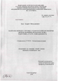 Зуев, Андрей Вячеславович. Капитаны морских торговых судов Российской империи (вторая половина XIX - начало XX вв.): подготовка, статус, повседневность: дис. кандидат исторических наук: 07.00.02 - Отечественная история. Санкт-Петербург. 2010. 256 с.