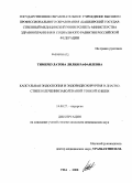 Тимербулатова, Лилия Рафаилевна. Капсульная эндоскопия и эндовидеохирургия в диагностике и лечении заболеваний тонкой кишки: дис. кандидат медицинских наук: 14.00.27 - Хирургия. Уфа. 2008. 134 с.