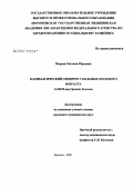 Морева, Евгения Юрьевна. Кардиалгический синдром у больных молодого возраста: дис. кандидат медицинских наук: 14.00.05 - Внутренние болезни. Воронеж. 2006. 116 с.