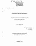 Чудородова, Светлана Леонидовна. Кардиоэлектрическое поле предсердий у копытных животных: дис. кандидат биологических наук: 03.00.13 - Физиология. Сыктывкар. 2005. 106 с.