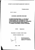 Коломеец, Дмитрий Борисович. Кардиогемодинамика и легочная гипертензия при лечении острой сердечной недостаточности у больных ИБС и артериальной гипертонией в условиях больницы скорой помощи: дис. кандидат медицинских наук: 14.00.06 - Кардиология. Курск. 2002. 167 с.