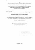 Полякова, Светлана Анатольевна. Кардиоваскулярная патология при ревматоидном артрите у женщин в репродуктивном возрасте: дис. кандидат медицинских наук: 14.00.05 - Внутренние болезни. . 0. 148 с.