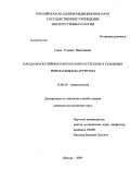 Гавва, Татьяна Николаевна. Кардиоваскулярные нарушения и остеопороз у больных ревматоидным артритом.: дис. кандидат медицинских наук: 14.00.39 - Ревматология. Москва. 2009. 148 с.