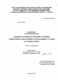 Клочкова, Галина Владимировна. Кардиоваскулярные нарушения у больных с иммуновоспалительными заболеваниями суставов в условиях Севера: дис. кандидат медицинских наук: 14.01.05 - Кардиология. Томск. 2010. 162 с.