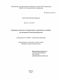 Биликтуева, Евгения Баировна. Карьерные стратегии государственных гражданских служащих: на материалах Республики Бурятия: дис. кандидат социологических наук: 22.00.08 - Социология управления. Москва. 2010. 178 с.