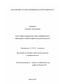 Шильнов, Александр Александрович. Карстовые ландшафты Тёше-Серёжинского природного района Нижегородской области: дис. кандидат географических наук: 25.00.36 - Геоэкология. Москва. 2002. 263 с.