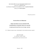 Клюхин Вячеслав Иванович. Карта магнитного поля установки CMS и прецизионное измерение импульсов мюонов из распадов бозона Хиггса на четыре лептона: дис. доктор наук: 00.00.00 - Другие cпециальности. «Московский государственный университет имени М.В. Ломоносова». 2026. 175 с.