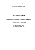 Тарасов Михаил Константинович. Картографическая оценка баланса взвешенных веществ в дельте реки Селенги по данным дистанционного зондирования: дис. кандидат наук: 25.00.33 - Картография. ФГБОУ ВО «Московский государственный университет имени М.В. Ломоносова». 2019. 188 с.