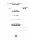 Дорохов, Дмитрий Владимирович. Каскадные реакции диазокарбонильных соединений с илидами пиридиния и трифенилфосфония: дис. кандидат химических наук: 02.00.03 - Органическая химия. Москва. 2008. 94 с.