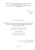 Гусев Владислав Евгеньевич. Каскадные схемы для обогащения регенерированного урана при его многократном рецикле в топливных циклах перспективных энергетических реакторов: дис. кандидат наук: 00.00.00 - Другие cпециальности. «Национальный исследовательский ядерный университет «МИФИ». 2025. 147 с.