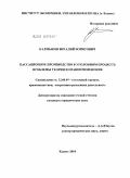 Калмыков, Виталий Борисович. Кассационное производство в уголовном процессе: проблемы теории и правоприменения: дис. кандидат юридических наук: 12.00.09 - Уголовный процесс, криминалистика и судебная экспертиза; оперативно-розыскная деятельность. Казань. 2010. 266 с.