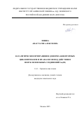 Левина Анастасия Алексеевна. «Каталитические превращения донорно-акцепторных циклопропанов и их аналогов под действием ненуклеофильных соединений Ga(III)»: дис. кандидат наук: 00.00.00 - Другие cпециальности. ФГБУН Институт органической химии им. Н.Д. Зелинского Российской академии наук. 2025. 150 с.
