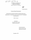 Симонова, Марина Владимировна. Каталитическое окисление кислородом субстратов бензольного, нафталинового и антраценового рядов в присутствии Mo- V-фосфорных гетерополикислот: дис. кандидат химических наук: 02.00.15 - Катализ. Новосибирск. 2005. 119 с.