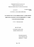 Самаркина, Александра Борисовна. Катализируемое основаниями Льюиса 1,3-диполярное циклоприсоединение диазосоединений к C=C связи. Теоретическое изучение: дис. кандидат химических наук: 02.00.04 - Физическая химия. Уфа. 2010. 131 с.