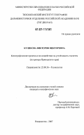 Куликова, Виктория Викторовна. Катастрофические процессы и их воздействие на устойчивость геосистем: на примере Приморского края: дис. кандидат географических наук: 25.00.36 - Геоэкология. Владивосток. 2007. 209 с.