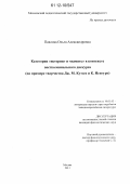 Павлова, Ольга Александровна. Категории "история" и "память" в контексте постколониального дискурса: на примере творчества Дж. М. Кутзее и К. Исигуро: дис. кандидат наук: 10.01.03 - Литература народов стран зарубежья (с указанием конкретной литературы). Москва. 2011. 213 с.