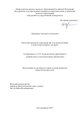 Хаймович Анастасия Сергеевна. Категории времени и пространства и их репрезентация в новостном интернет-дискурсе: дис. кандидат наук: 00.00.00 - Другие cпециальности. «Пермский государственный национальный исследовательский университет». 2026. 260 с.