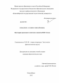 Ковалева, Татьяна Михайловна. Категория идеального читателя в повестях Н.В. Гоголя: дис. кандидат филологических наук: 10.01.08 - Теория литературы, текстология. Новосибирск. 2012. 284 с.