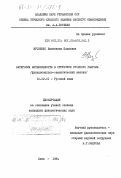Мусиенко, Валентина Павловна. Категория интенсивности в структуре русского глагола (функционально-семантический анализ): дис. кандидат филологических наук: 10.02.01 - Русский язык. Киев. 1984. 199 с.