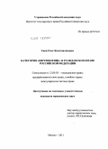 Тикк, Олег Константинович. Категория "обременение" в гражданском праве Российской Федерации: дис. кандидат юридических наук: 12.00.03 - Гражданское право; предпринимательское право; семейное право; международное частное право. Москва. 2011. 186 с.