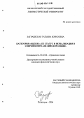 Заграевская, Татьяна Борисовна. Категория "оценка", ее статус и вербализация в современном английском языке: дис. кандидат филологических наук: 10.02.04 - Германские языки. Пятигорск. 2006. 287 с.