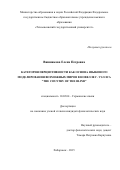 Вишнякова Елена Петровна. КАТЕГОРИЯ ПЕРЦЕПТИВНОСТИ КАК ОСНОВА ЯЗЫКОВОГО МОДЕЛИРОВАНИЯ ВОЗМОЖНЫХ МИРОВ В НОВЕЛЛЕ Г. УЭЛЛСА “THE COUNTRY OF THE BLIND”: дис. кандидат наук: 10.02.04 - Германские языки. ФГАОУ ВО «Волгоградский государственный университет». 2016. 231 с.