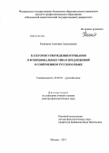Калинина, Алевтина Анатольевна. Категория утверждения/отрицания в функциональных типах предложений в современном русском языке: дис. доктор филологических наук: 10.02.01 - Русский язык. Москва. 2011. 546 с.