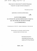 Бычкова, Мария Борисовна. Категория вины в структуре драматического текста: На материале драматургии А. В. Вампилова: дис. кандидат филологических наук: 10.01.08 - Теория литературы, текстология. Тверь. 2003. 192 с.
