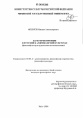 Федоров, Михаил Александрович. Категория времени в русской и американской культурах: Философско-культурологическое осмысление: дис. кандидат философских наук: 09.00.13 - Философия и история религии, философская антропология, философия культуры. Чита. 2006. 185 с.
