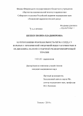 Шебеко, Полина Владимировна. Катехоламины и вариабельность ритма сердца у больных с хронической сердечной недостаточностью и их динамика на фоне сердечной ресинхронизирующей терапии: дис. кандидат наук: 14.01.05 - Кардиология. Тюмень. 2014. 130 с.