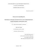 Локова Анастасия Юрьевна. Катионные полимеры и поликомплексы для создания биоцидных покрытий: физико-химический аспект: дис. кандидат наук: 00.00.00 - Другие cпециальности. «Московский государственный университет имени М.В. Ломоносова». 2025. 117 с.