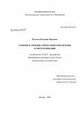 Пахомов, Владимир Маркович. Кавычки и смежные орфографические явления в сфере номинации: дис. кандидат филологических наук: 10.02.01 - Русский язык. Москва. 2008. 142 с.