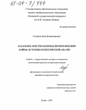 Солдатов, Яков Владимирович. Казанское земство в период Первой мировой войны: Историко-политический анализ: дис. кандидат исторических наук: 23.00.01 - Теория политики, история и методология политической науки. Казань. 2004. 217 с.