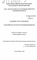 Реферат: Описание сферы деятельности Казначейской системы в Республике Дагестан