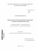 Аганаева, Надежда Юрьевна. Кейнсианские теории экономической динамики: историко-экономический анализ: дис. кандидат экономических наук: 08.00.01 - Экономическая теория. Улан-Удэ. 2013. 171 с.