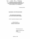 Ведерников, Георгий Викторович. Керамические изделия из масс жесткой консистенции: дис. кандидат технических наук: 05.23.05 - Строительные материалы и изделия. Красково. 2004. 109 с.