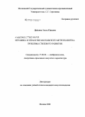 Дрёмина, Ольга Юрьевна. Керамика в убранстве московского метрополитена. Проблемы стилевого развития: дис. кандидат искусствоведения: 17.00.04 - Изобразительное и декоративно-прикладное искусство и архитектура. Москва. 2008. 174 с.