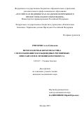 Григорян Анаит Вячеславовна. Кератотопографические индексы в диагностике и классификации кератоконуса: дис. кандидат наук: 14.01.07 - Глазные болезни. ФГБОУ ДПО «Российская медицинская академия непрерывного профессионального образования» Министерства здравоохранения Российской Федерации. 2019. 170 с.