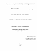 Коначева, Светлана Александровна. Хайдеггер и философская теология XX века: дис. доктор философских наук: 09.00.03 - История философии. Москва. 2010. 347 с.