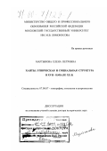 Мартынова, Елена Петровна. Ханты: Этническая и социальная структурв в XUII - начале ХХ вв.: дис. доктор исторических наук: 07.00.07 - Этнография, этнология и антропология. Москва. 2000. 462 с.