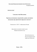 Сундукова, Анна Николаевна. Характер аутоиммунных нарушений и уровень цитокинов воспаления при хроническом вирусном гепатите С: дис. кандидат медицинских наук: 14.00.10 - Инфекционные болезни. Москва. 2005. 112 с.