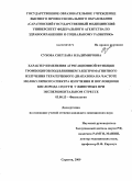 Сухова, Светлана Владимировна. Характер изменения агрегационной функции тромбоцитов под влиянием электромагнитного излучения терагерцового диапазона на частоте молекулярного спектра излучения и поглощения кислорода 129,0 ГГц у живо: дис. кандидат медицинских наук: 03.00.13 - Физиология. Саратов. 2009. 143 с.